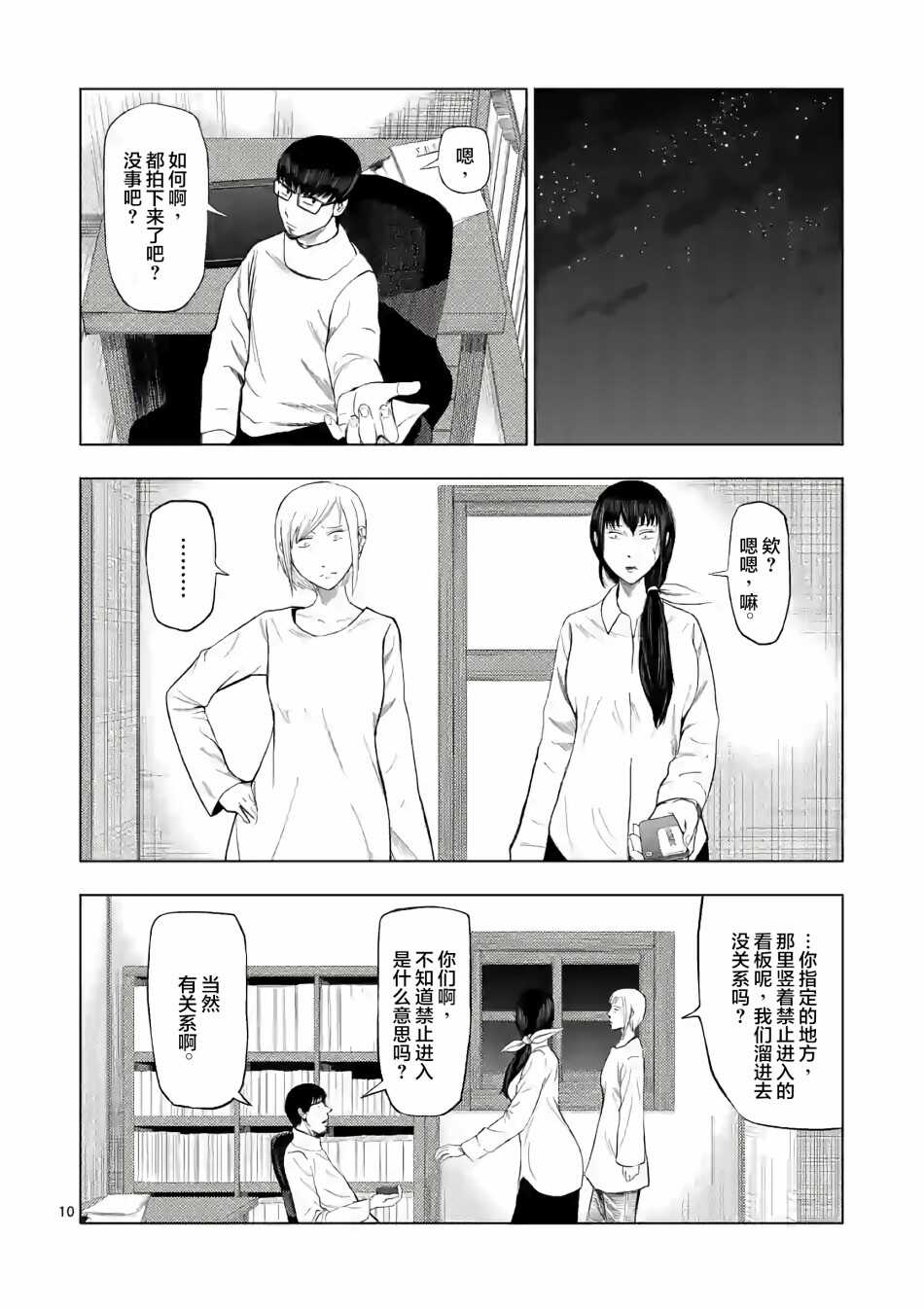 第16话-灰色兼职：逃亡禁止-田口翔太郎（第10张）