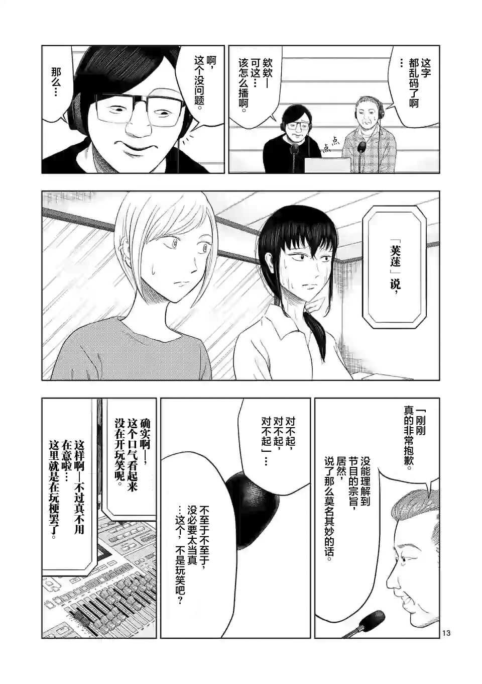 第34话-灰色兼职：逃亡禁止-田口翔太郎（第13张）