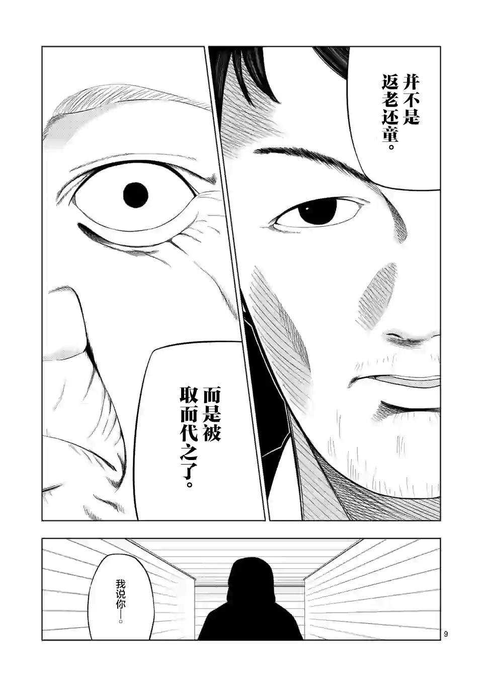 第33话-灰色兼职：逃亡禁止-田口翔太郎（第9张）