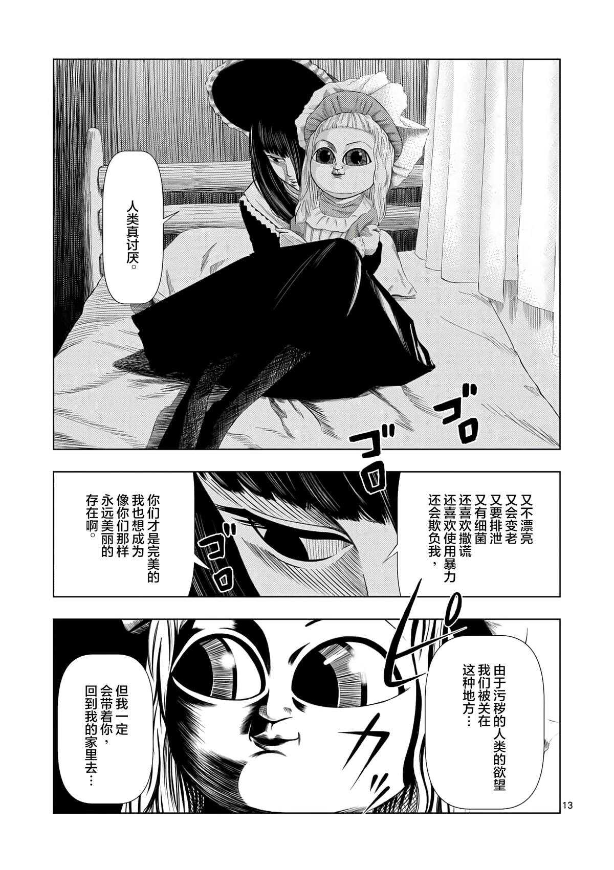 第13话人偶供养（1）-灰色兼职：逃亡禁止-田口翔太郎（第14张）