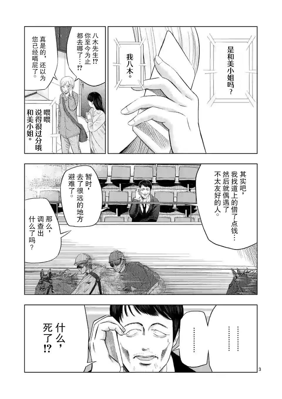第30话-灰色兼职：逃亡禁止-田口翔太郎（第3张）