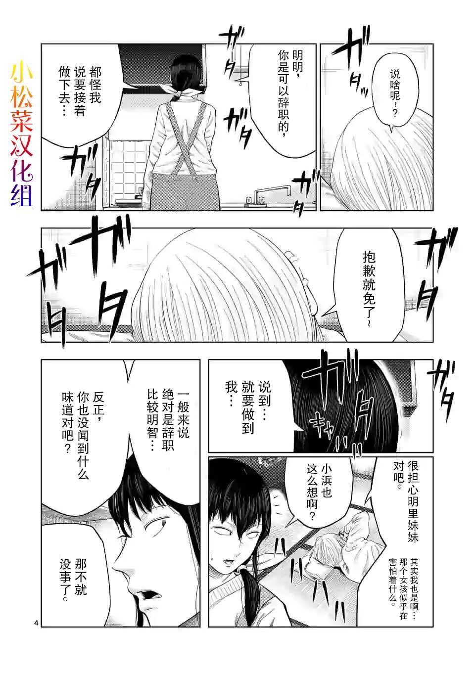 第27话-灰色兼职：逃亡禁止-田口翔太郎（第4张）
