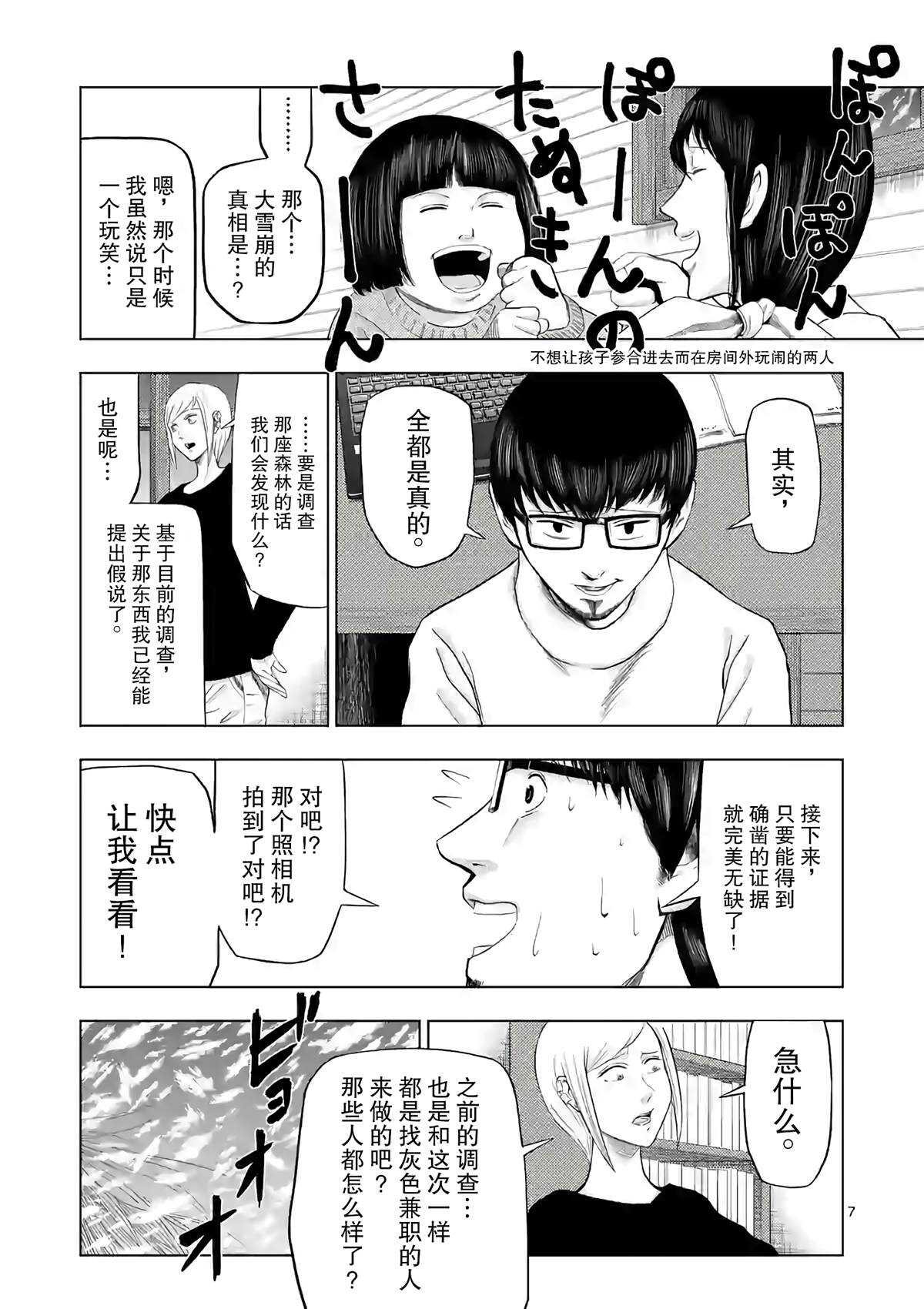 第17话-灰色兼职：逃亡禁止-田口翔太郎（第8张）