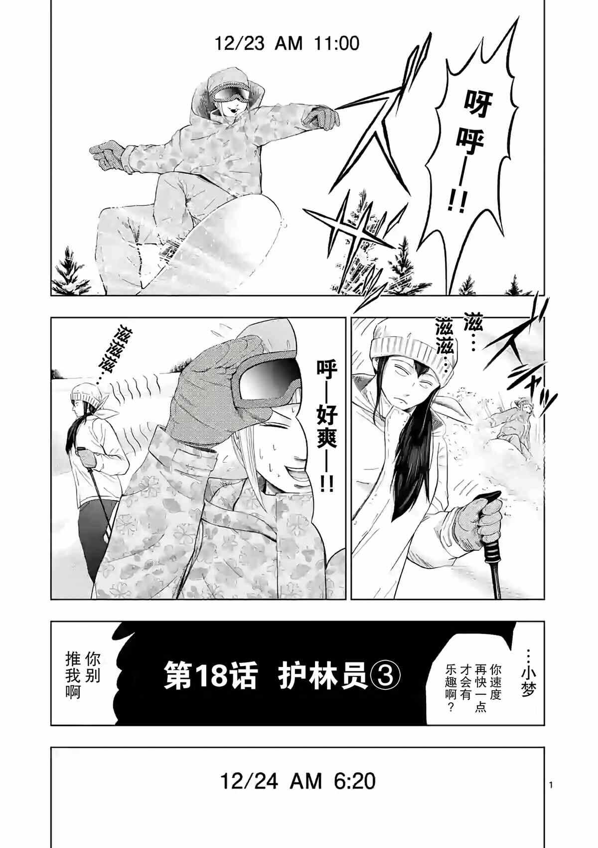 第18话-灰色兼职：逃亡禁止-田口翔太郎（第2张）