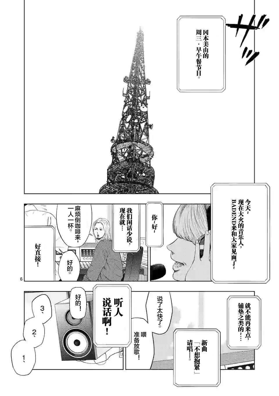 第34话-灰色兼职：逃亡禁止-田口翔太郎（第6张）