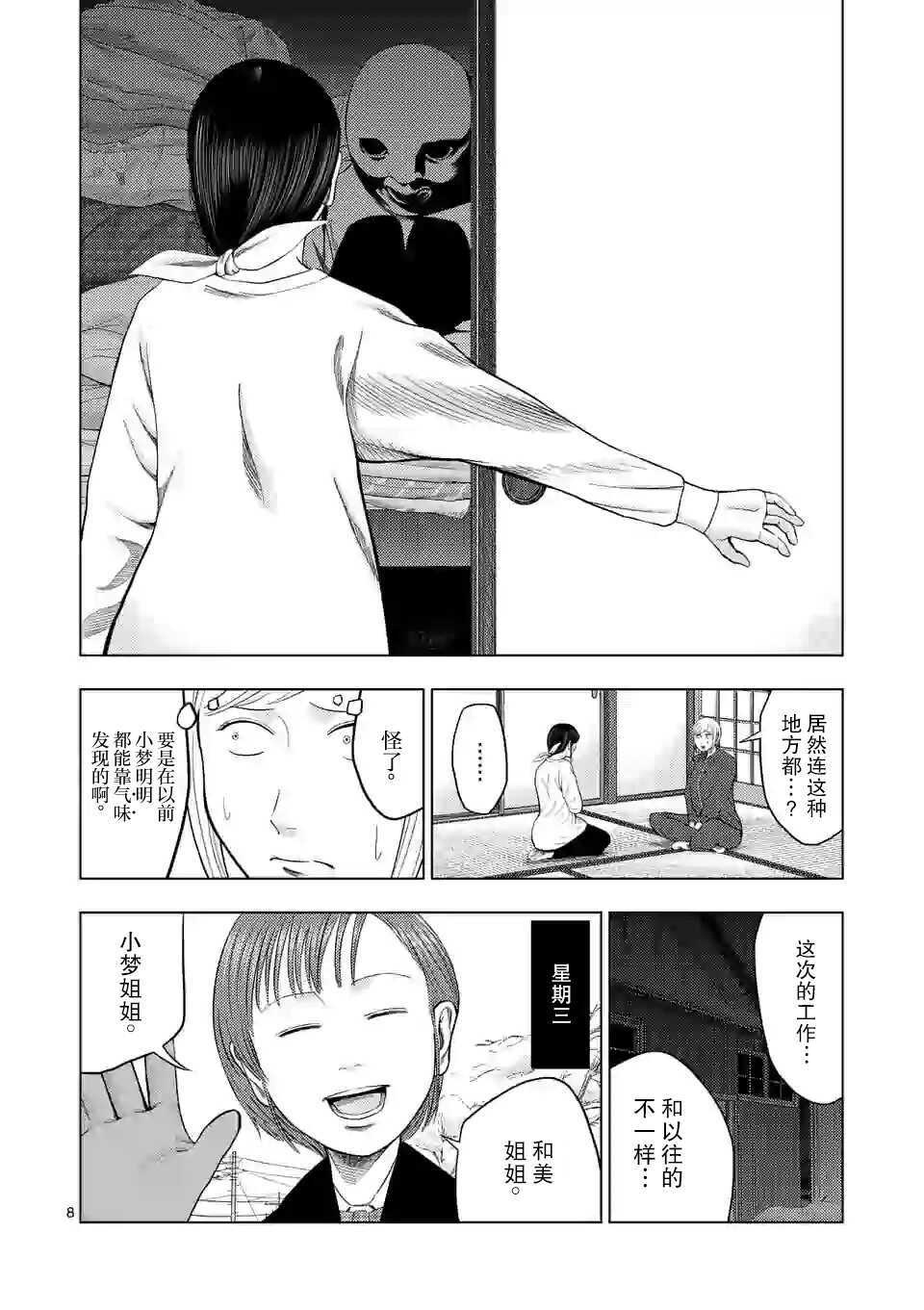 第26话-灰色兼职：逃亡禁止-田口翔太郎（第9张）