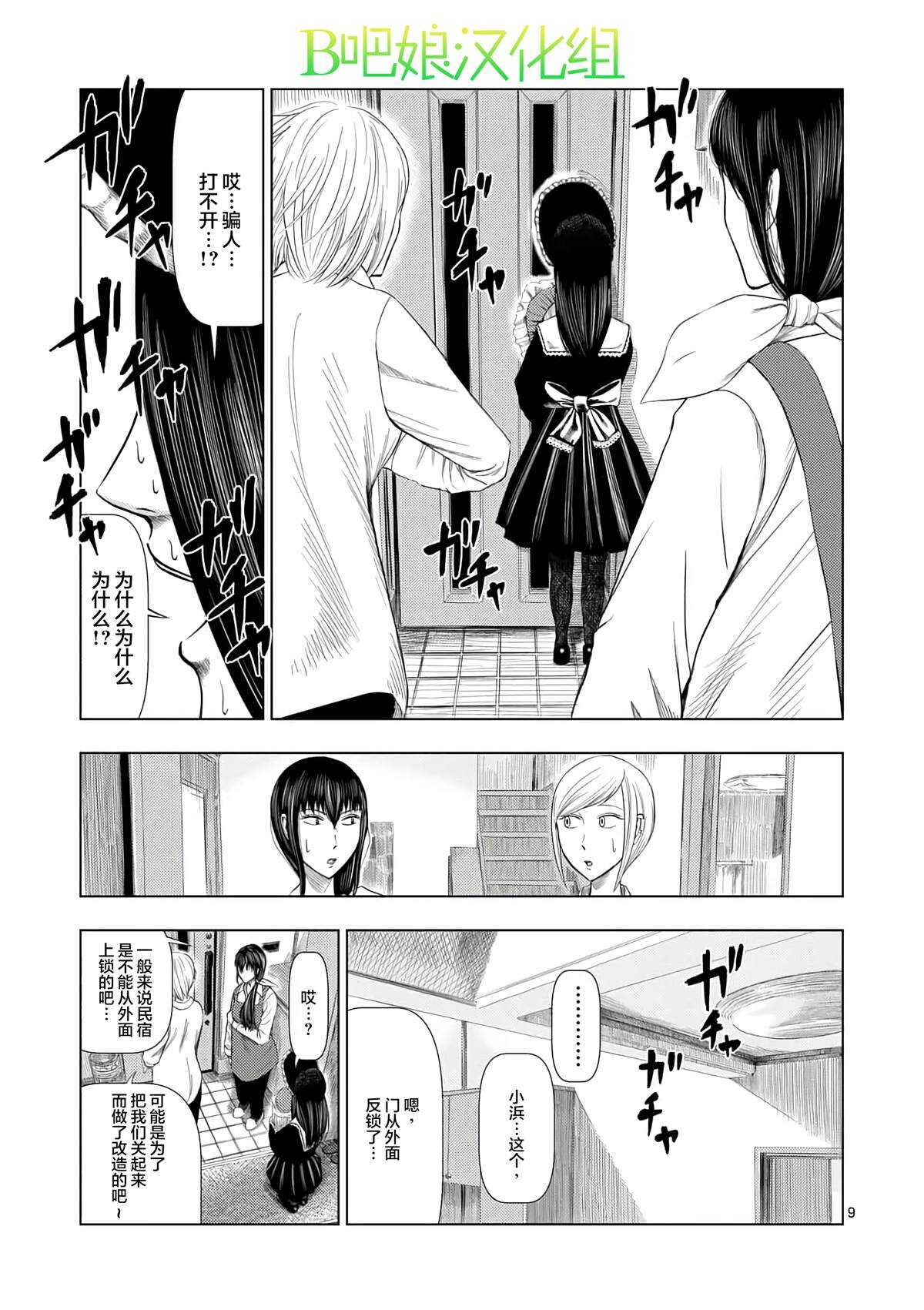 第13话人偶供养（1）-灰色兼职：逃亡禁止-田口翔太郎（第10张）