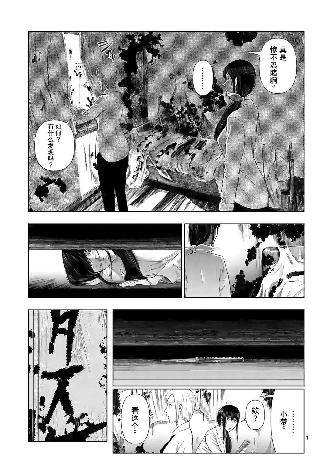 第15话-灰色兼职：逃亡禁止-田口翔太郎（第2张）