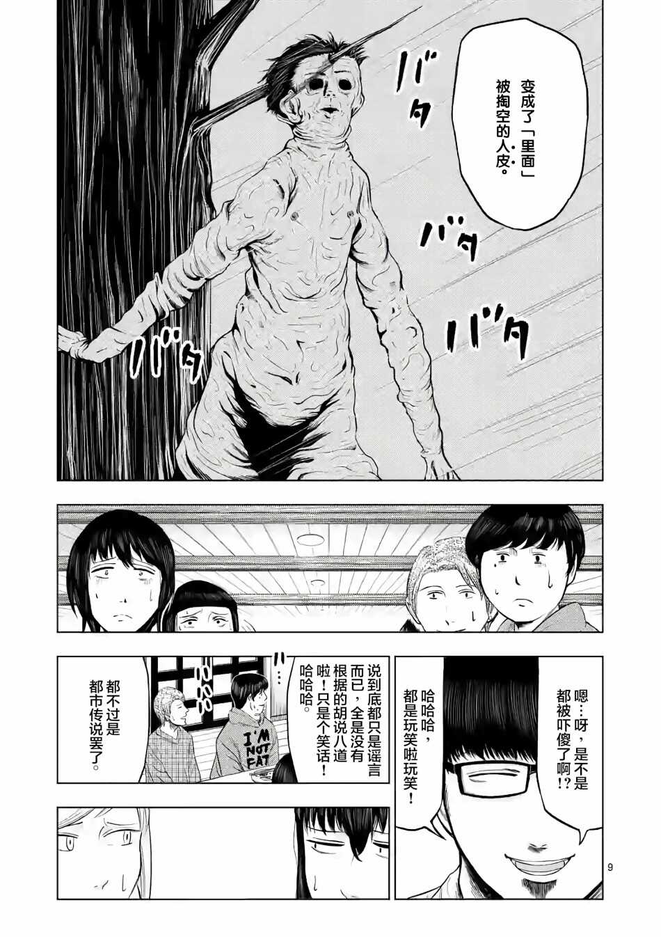 第16话-灰色兼职：逃亡禁止-田口翔太郎（第9张）
