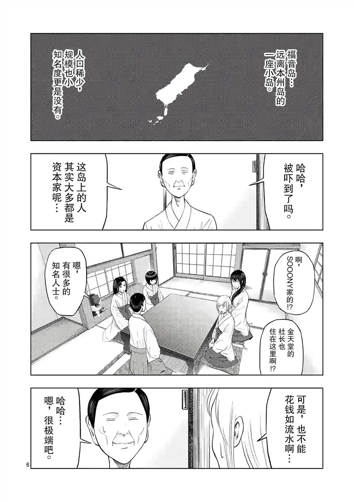 第19话-灰色兼职：逃亡禁止-田口翔太郎（第7张）