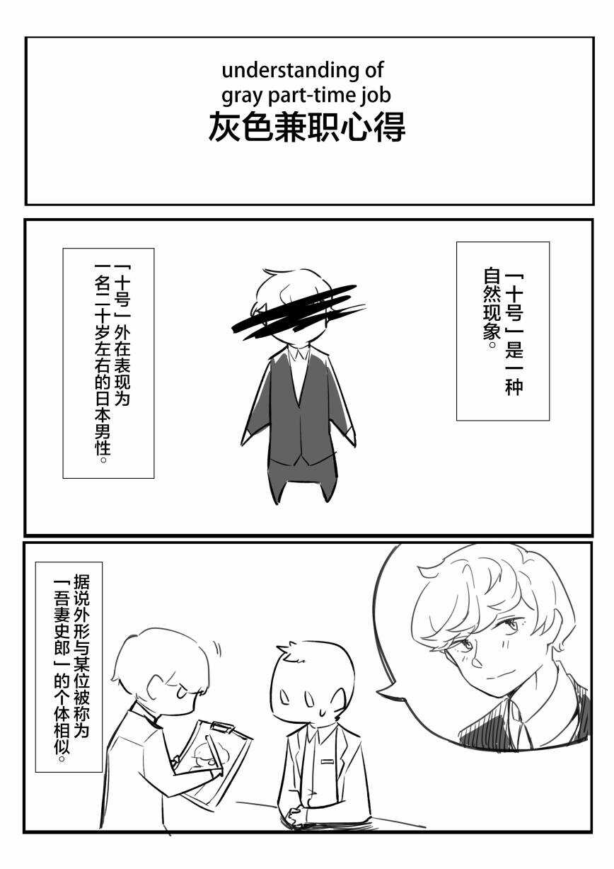 第30.5话-灰色兼职：逃亡禁止-田口翔太郎（第9张）