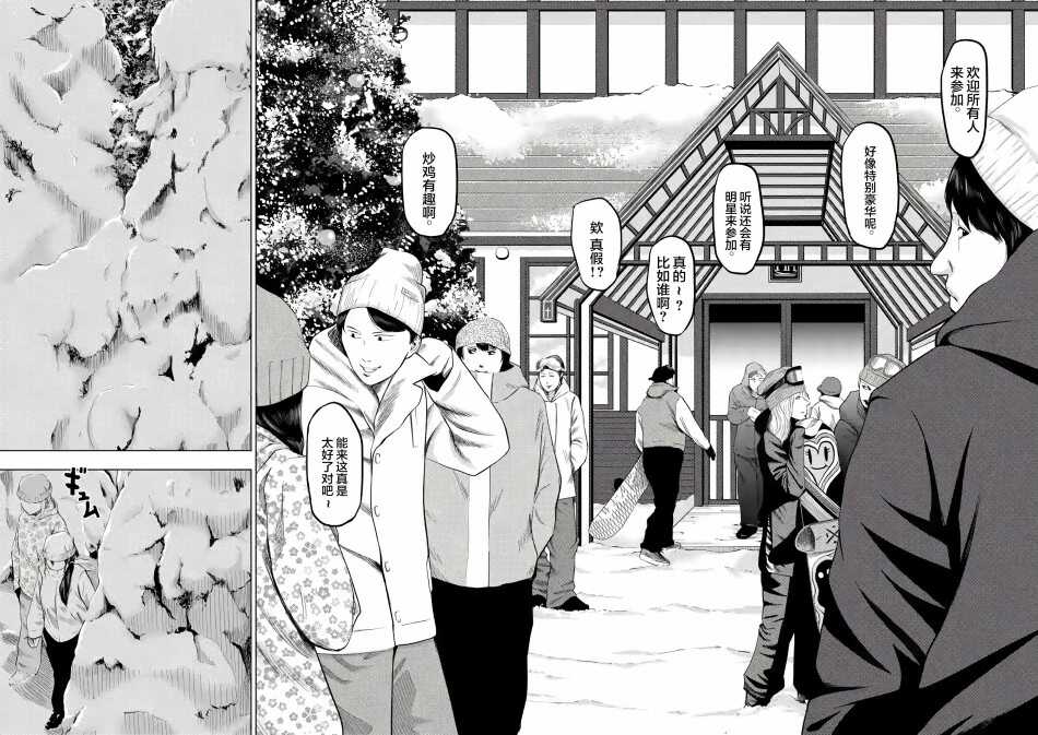 第16话-灰色兼职：逃亡禁止-田口翔太郎（第3张）