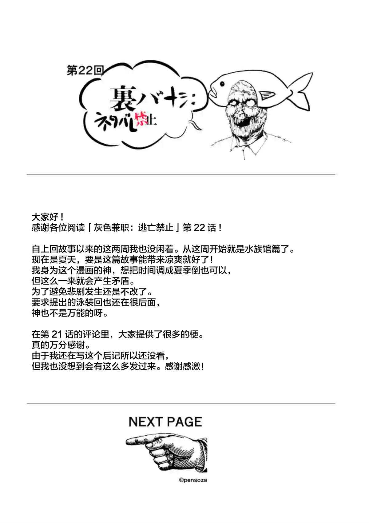 第22话-灰色兼职：逃亡禁止-田口翔太郎（第17张）