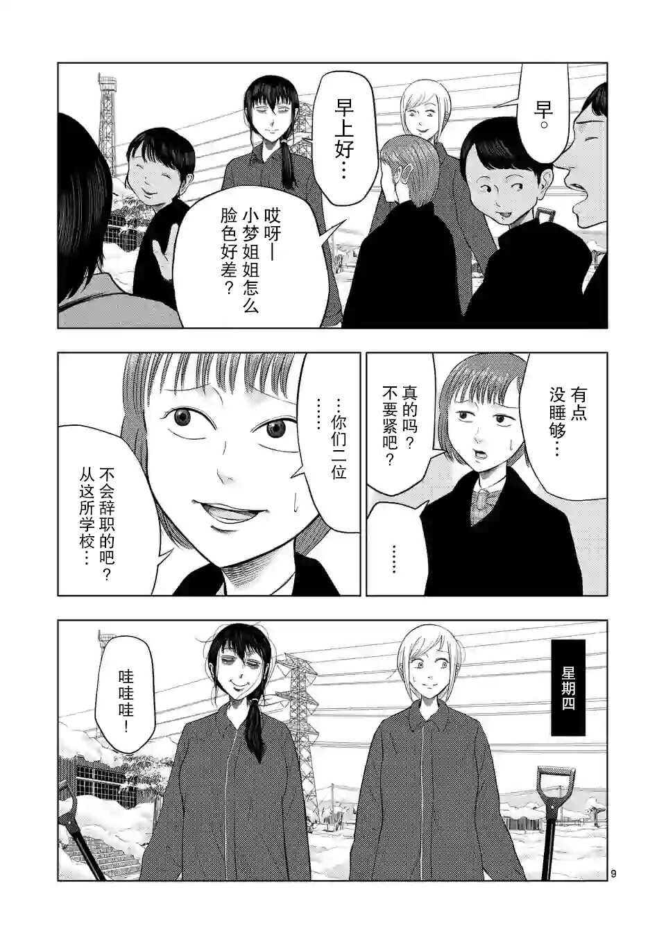 第26话-灰色兼职：逃亡禁止-田口翔太郎（第10张）