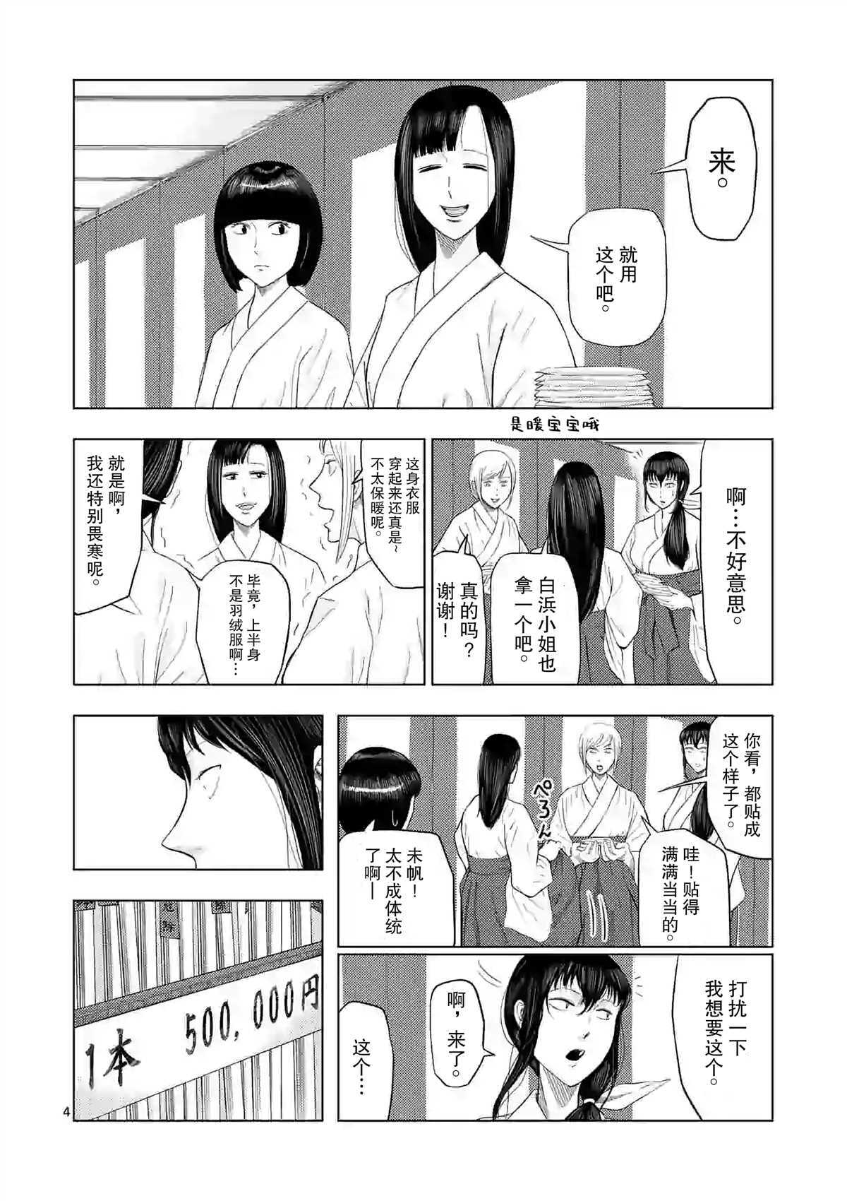第19话-灰色兼职：逃亡禁止-田口翔太郎（第5张）