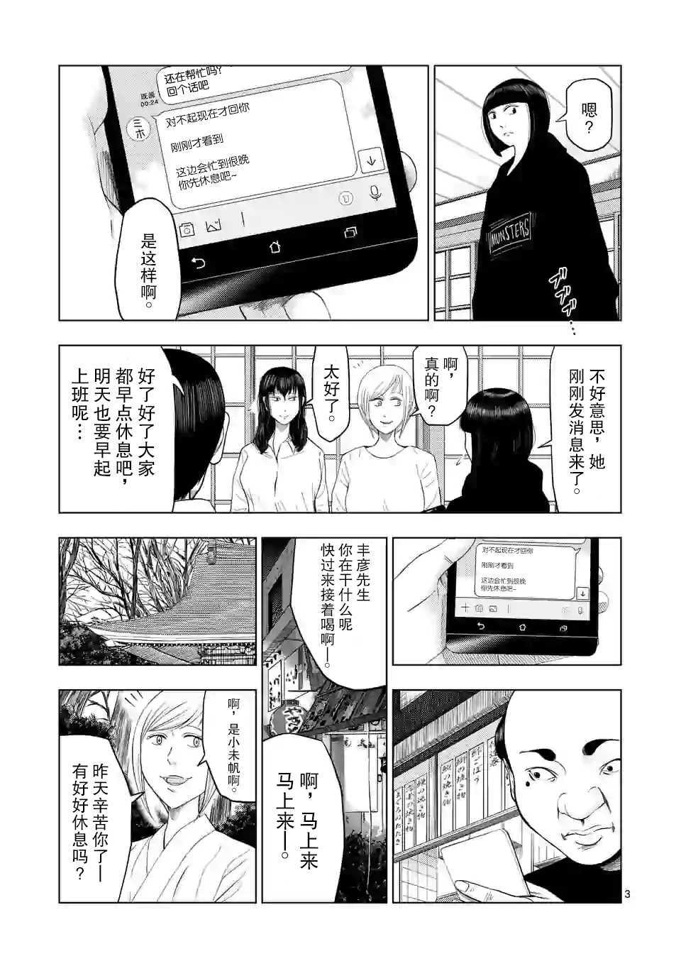 第20话-灰色兼职：逃亡禁止-田口翔太郎（第4张）