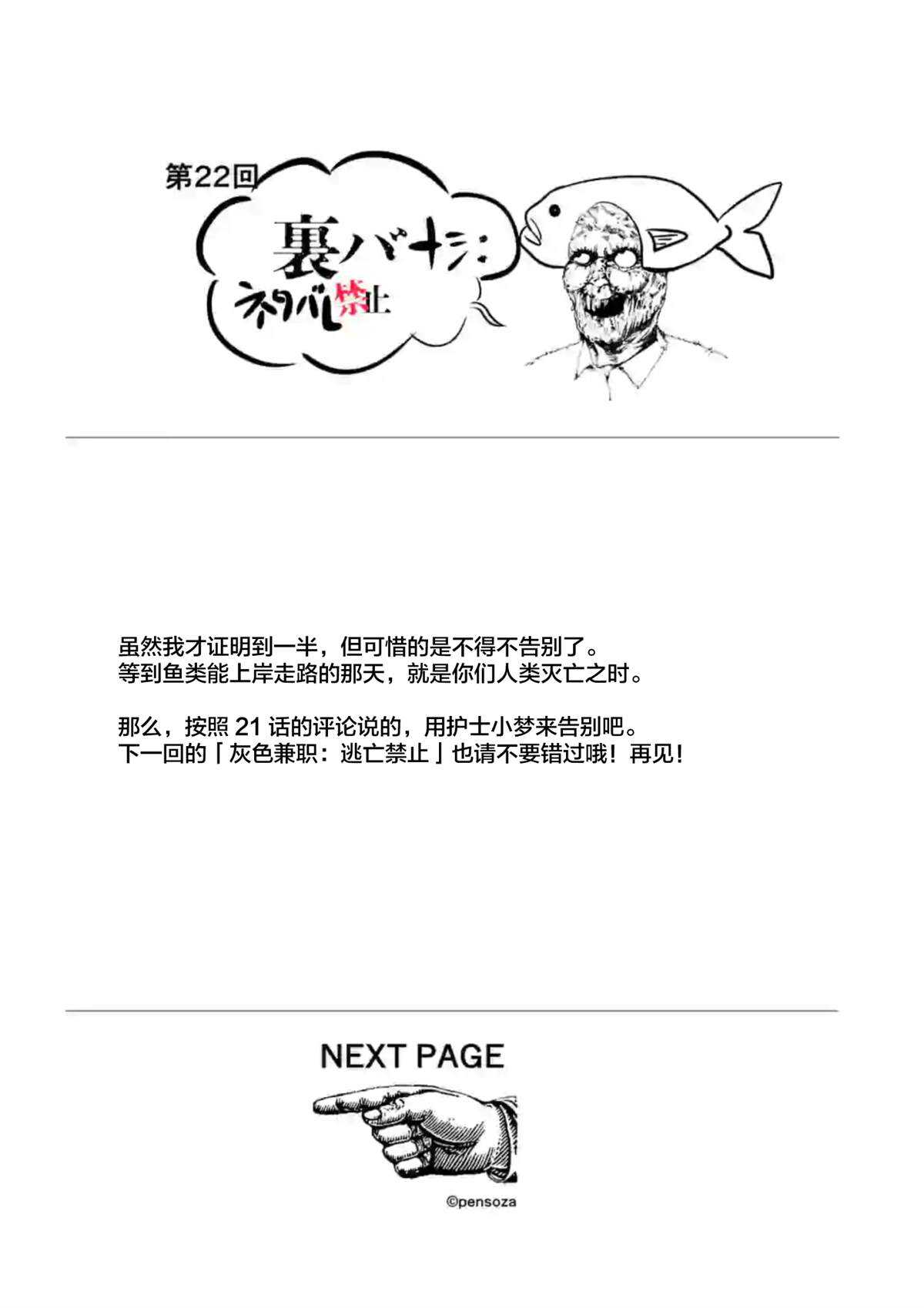 第22话-灰色兼职：逃亡禁止-田口翔太郎（第23张）