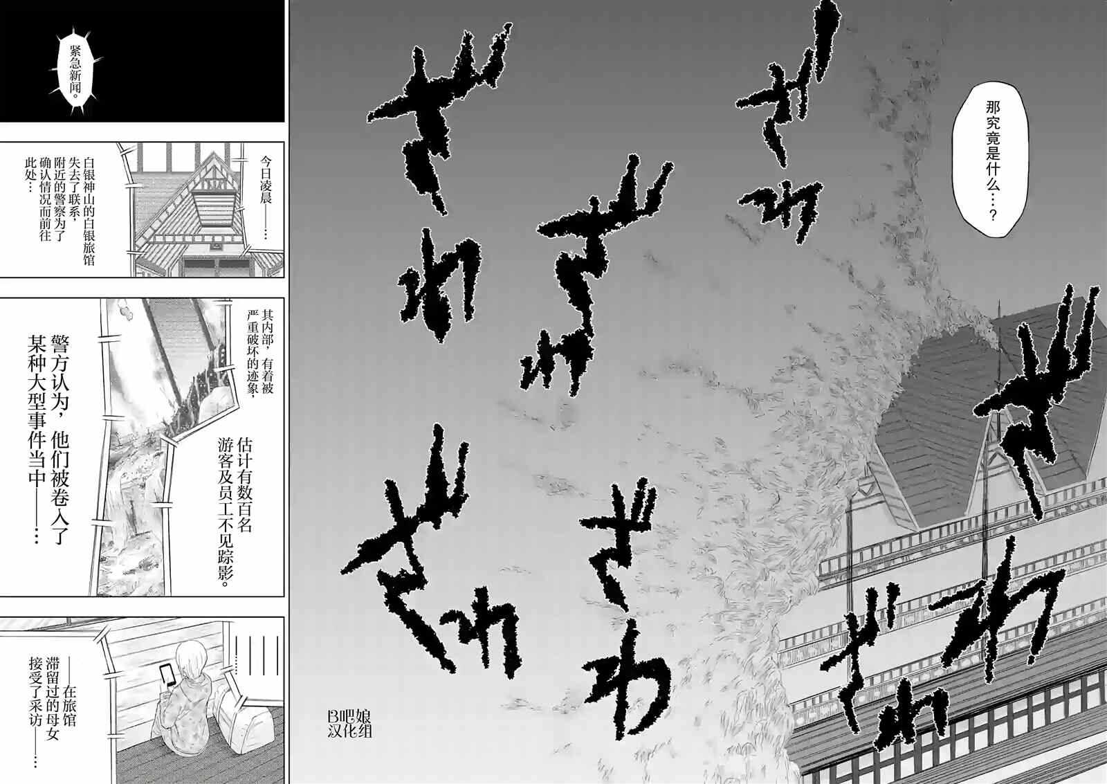 第18话-灰色兼职：逃亡禁止-田口翔太郎（第13张）