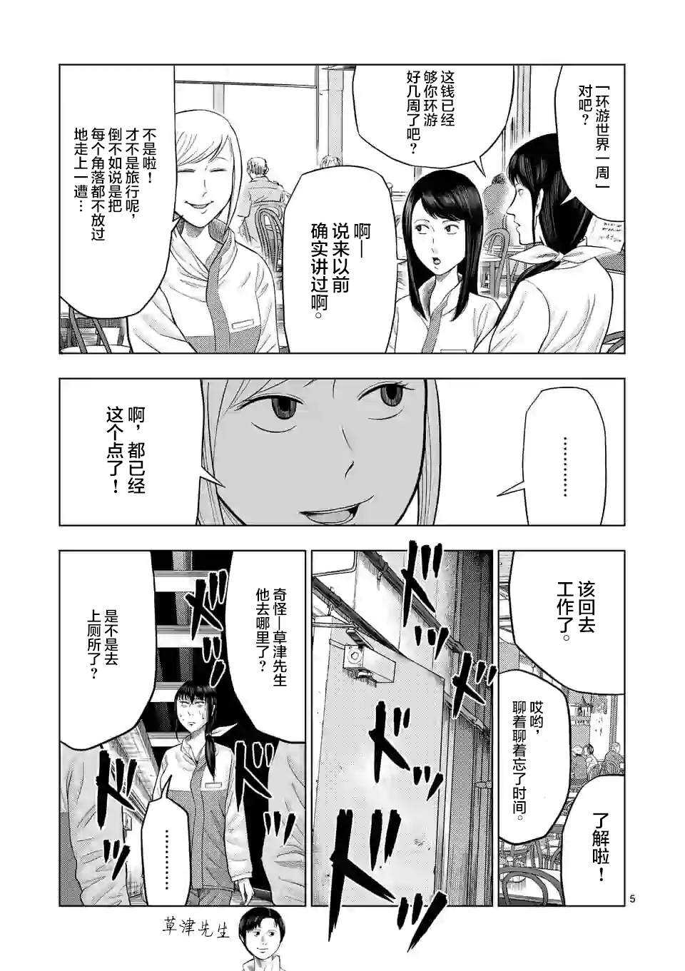 第23话-灰色兼职：逃亡禁止-田口翔太郎（第6张）