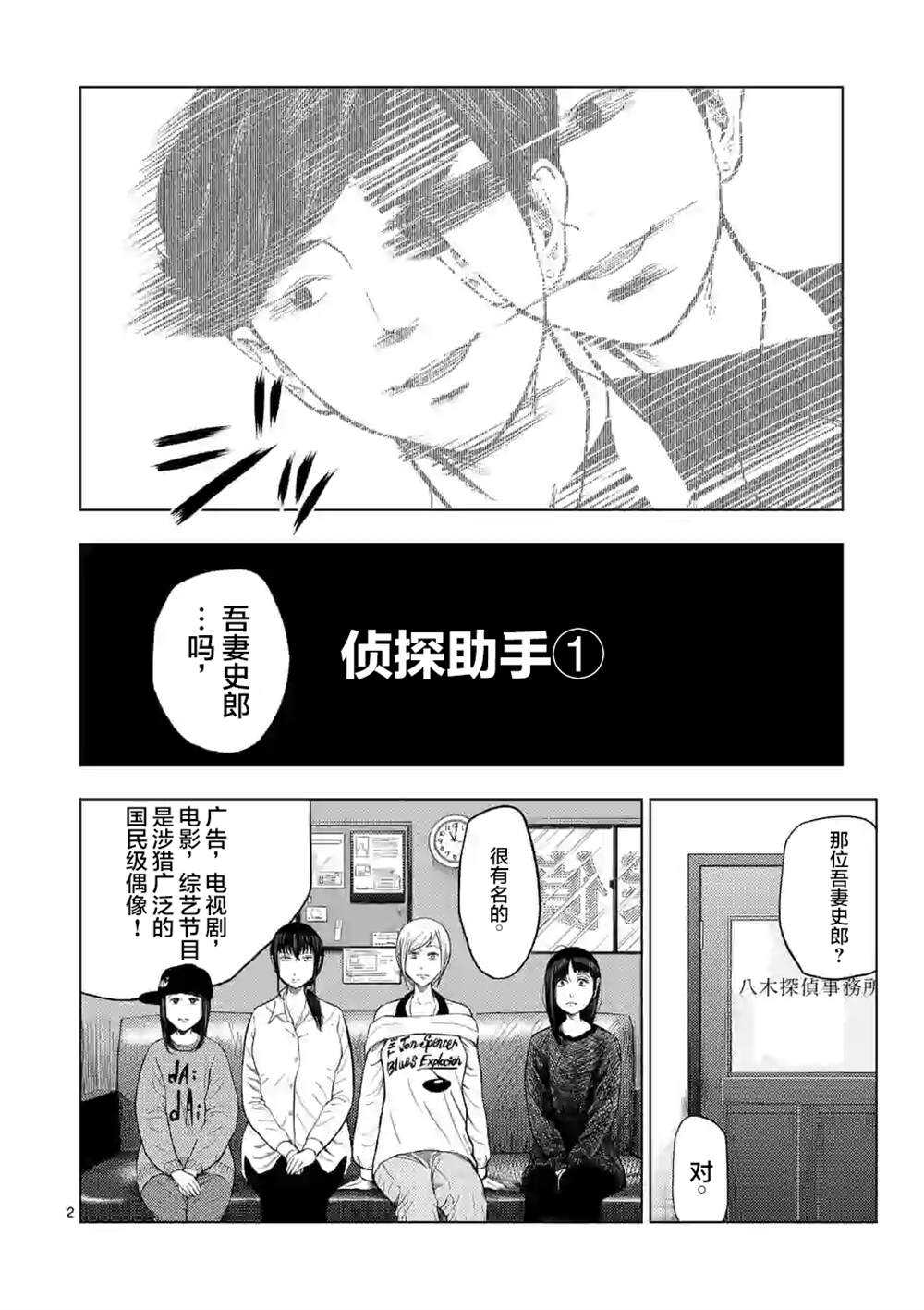 第28话-灰色兼职：逃亡禁止-田口翔太郎（第3张）