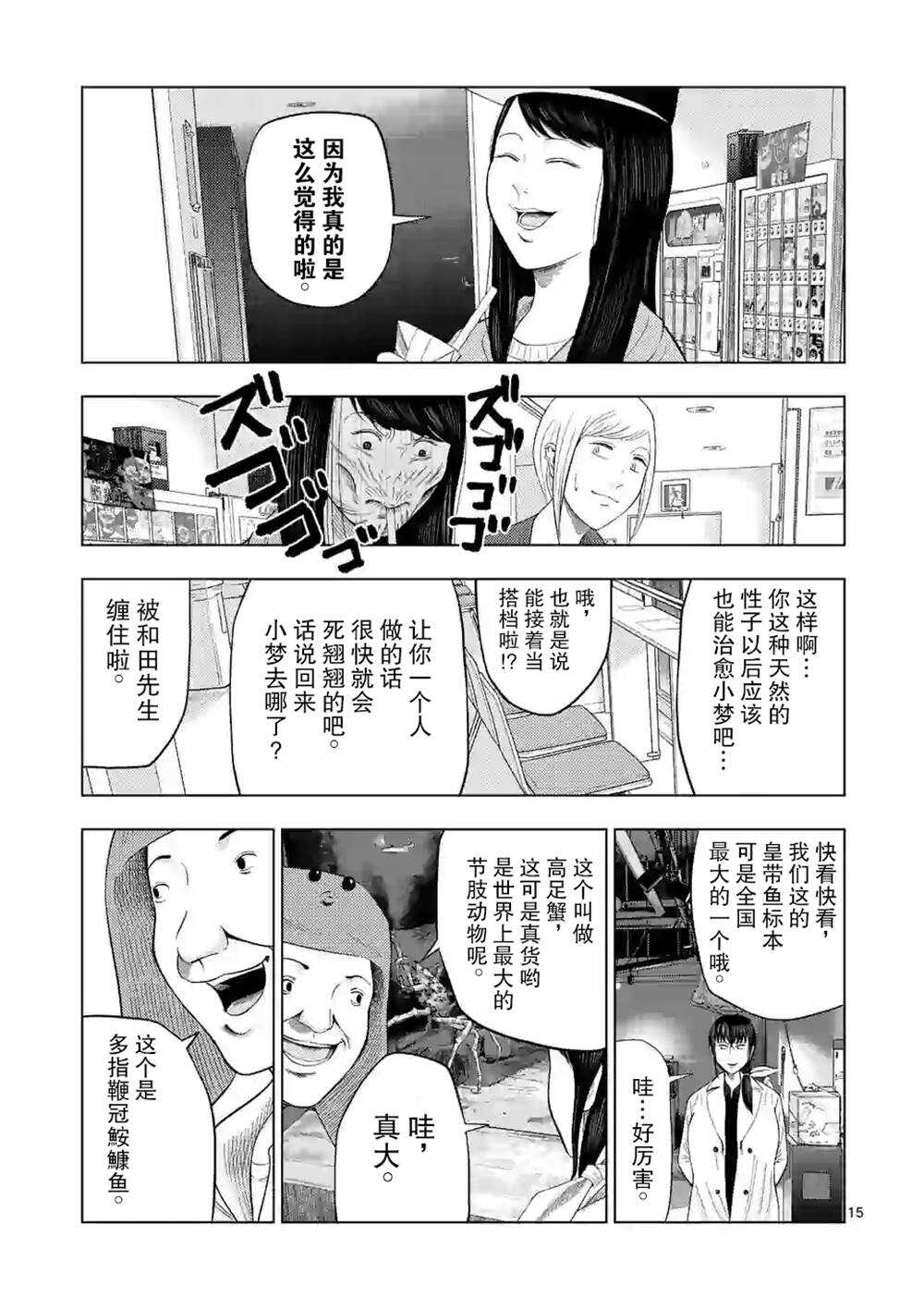 第24话-灰色兼职：逃亡禁止-田口翔太郎（第14张）