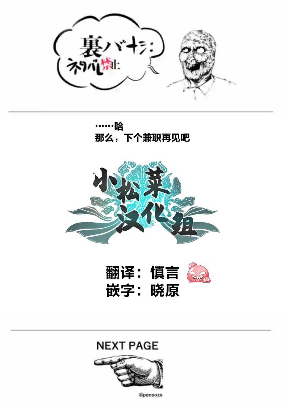 第33.5话-灰色兼职：逃亡禁止-田口翔太郎（第7张）