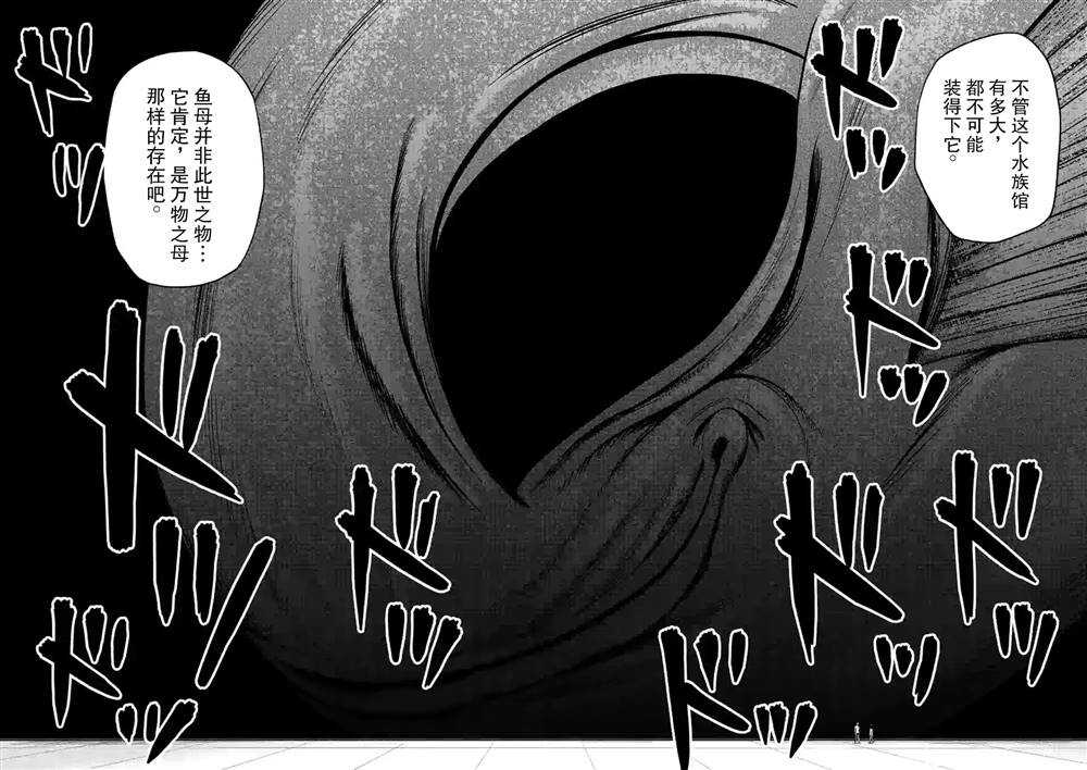 第24话-灰色兼职：逃亡禁止-田口翔太郎（第4张）