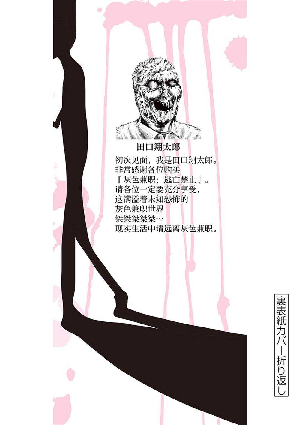 第一卷特典-灰色兼职：逃亡禁止-田口翔太郎（第5张）