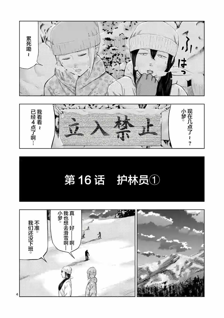 第16话-灰色兼职：逃亡禁止-田口翔太郎（第4张）