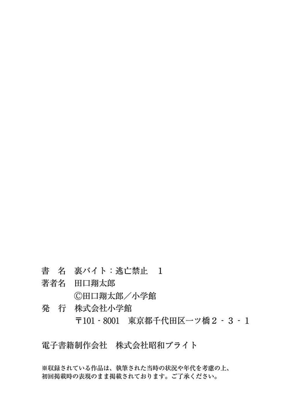 第一卷特典-灰色兼职：逃亡禁止-田口翔太郎（第10张）