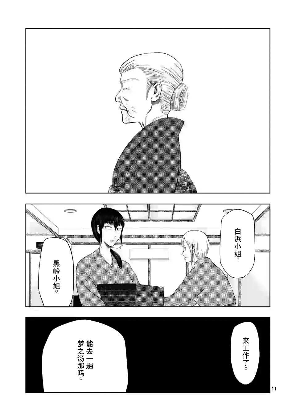 第31话-灰色兼职：逃亡禁止-田口翔太郎（第11张）