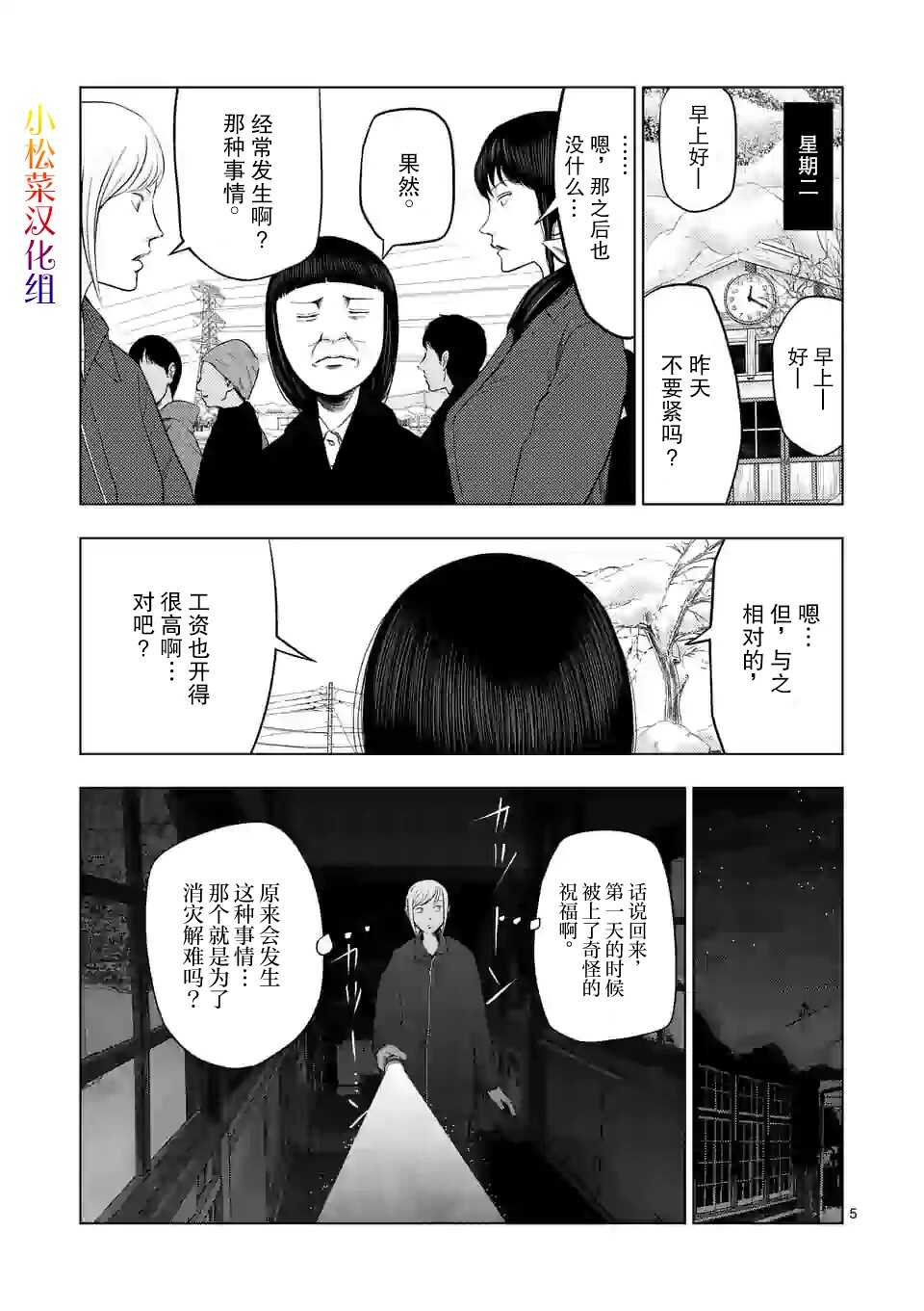 第26话-灰色兼职：逃亡禁止-田口翔太郎（第6张）