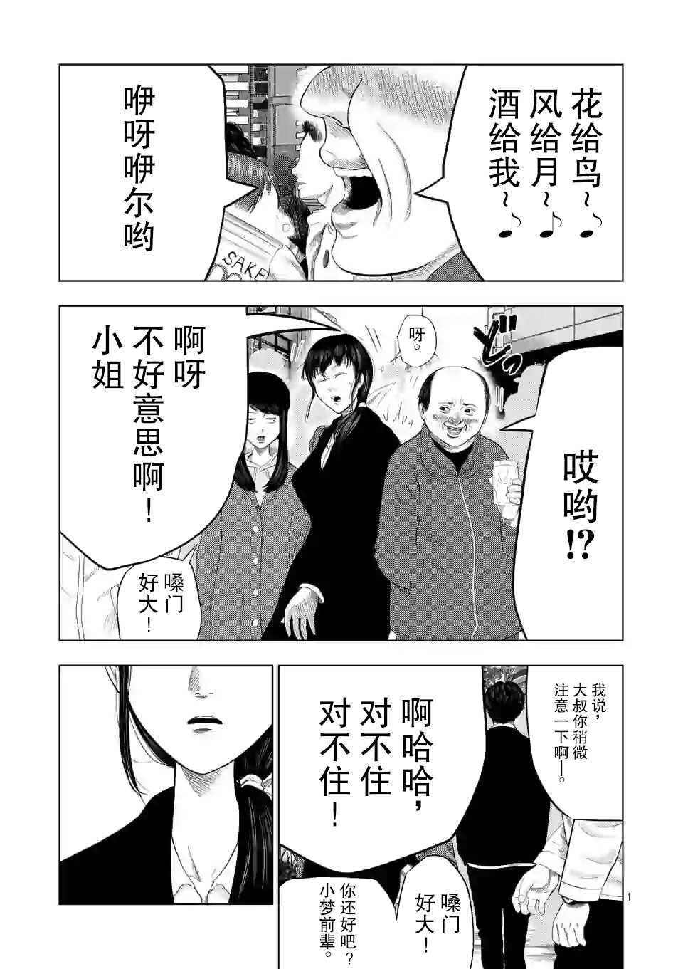 第30话-灰色兼职：逃亡禁止-田口翔太郎（第1张）