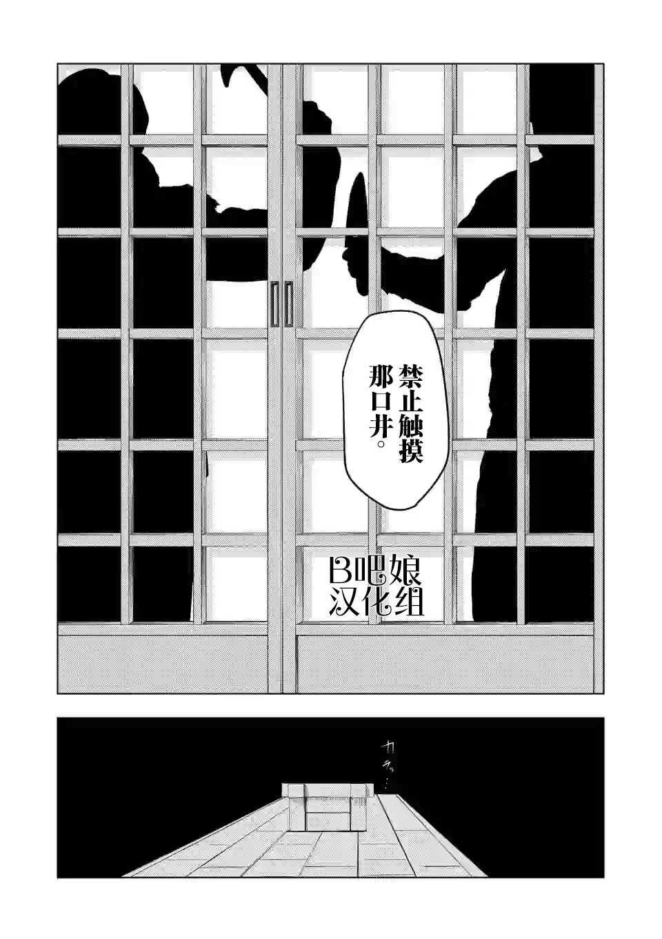 第20话-灰色兼职：逃亡禁止-田口翔太郎（第17张）