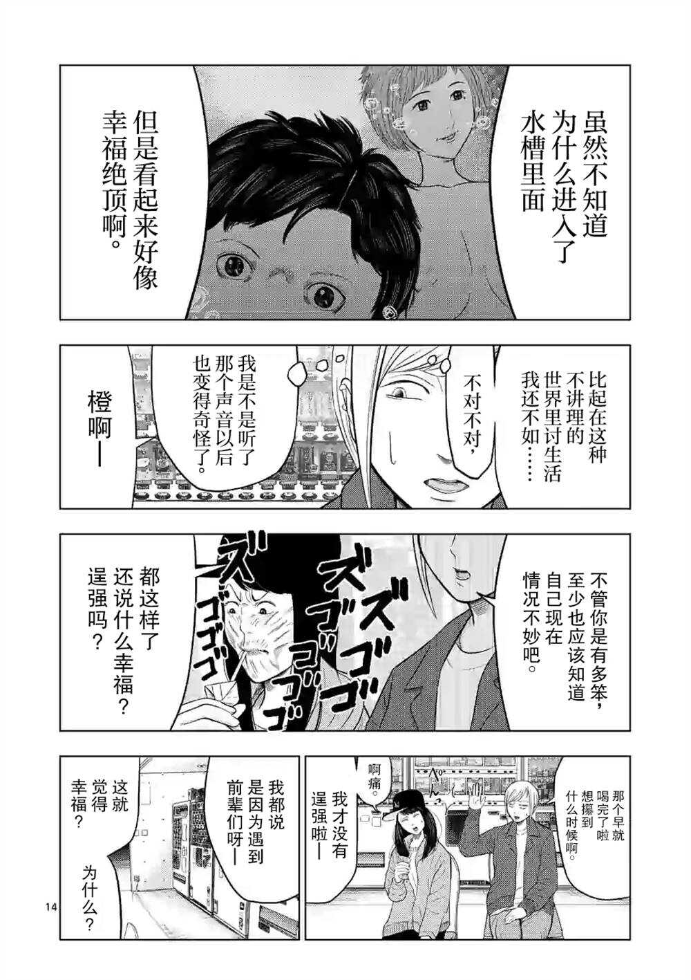 第24话-灰色兼职：逃亡禁止-田口翔太郎（第13张）