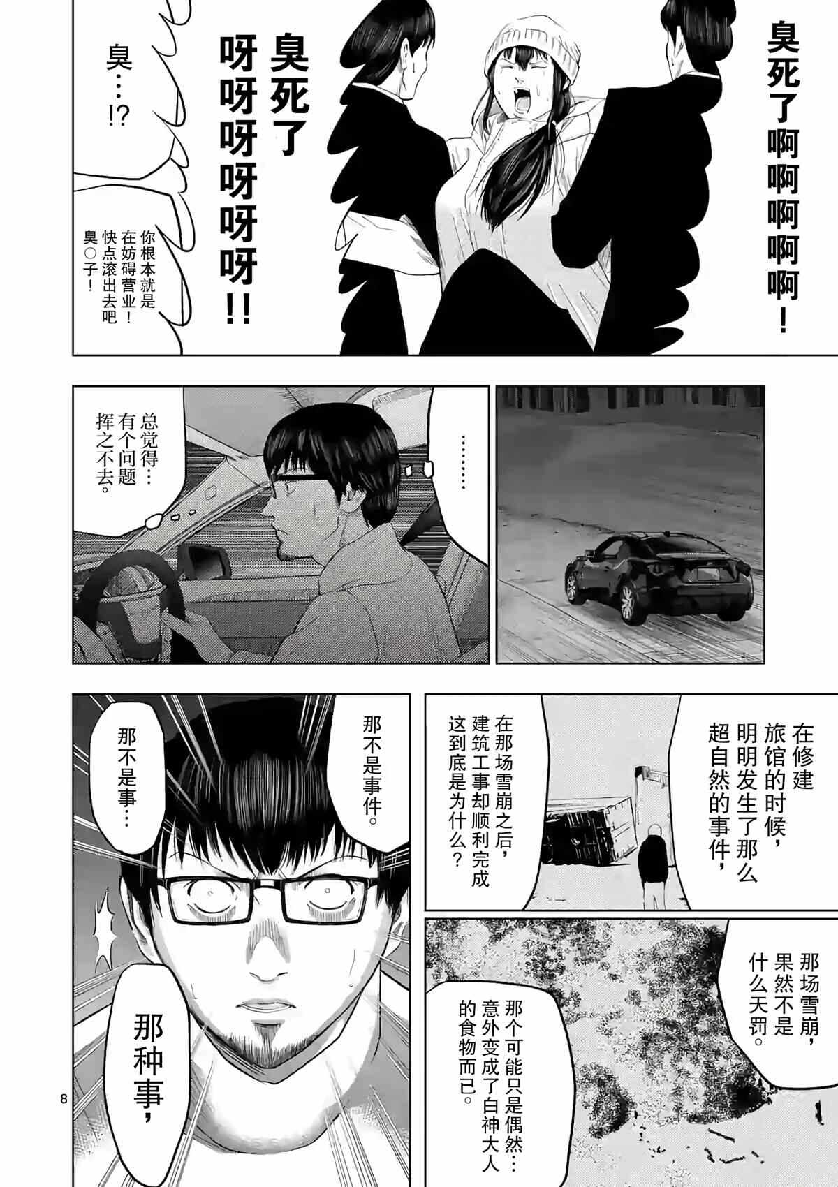 第18话-灰色兼职：逃亡禁止-田口翔太郎（第9张）