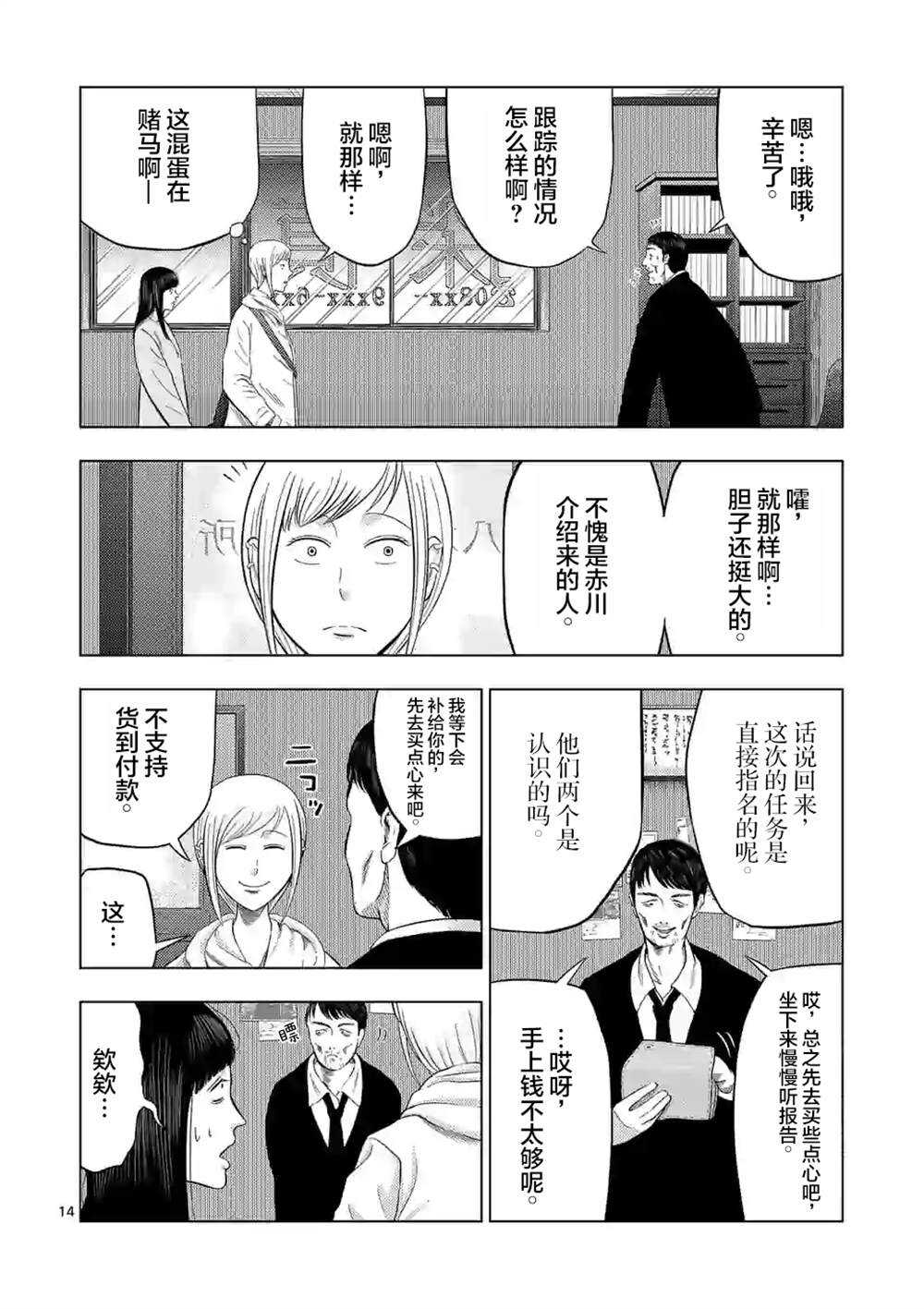 第28话-灰色兼职：逃亡禁止-田口翔太郎（第15张）