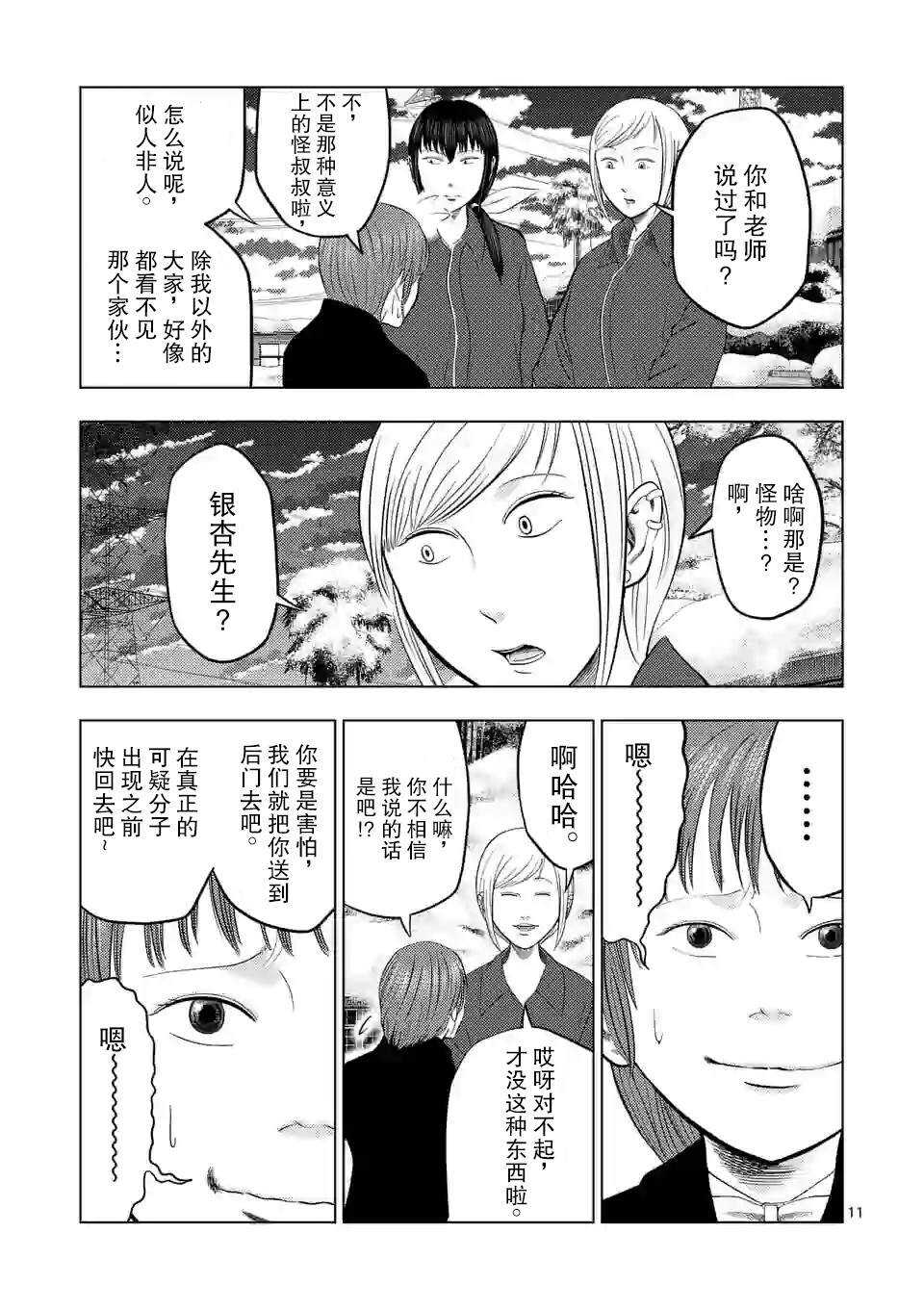 第25话-灰色兼职：逃亡禁止-田口翔太郎（第12张）