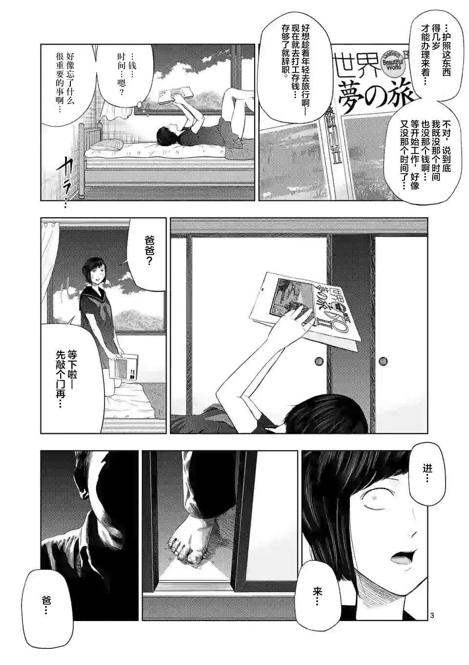 第34话-灰色兼职：逃亡禁止-田口翔太郎（第3张）