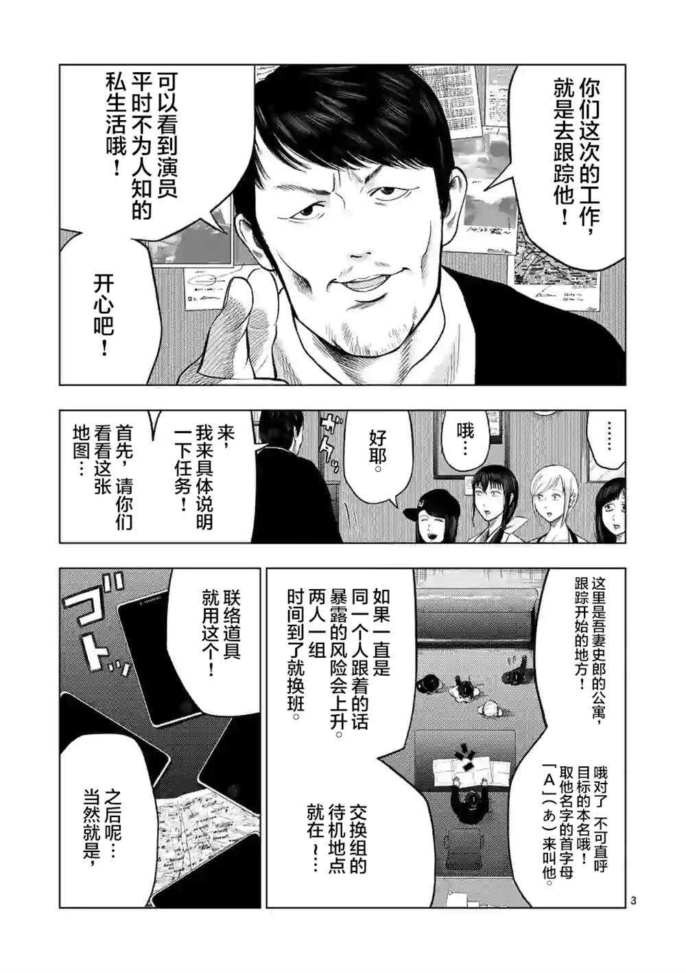 第28话-灰色兼职：逃亡禁止-田口翔太郎（第4张）