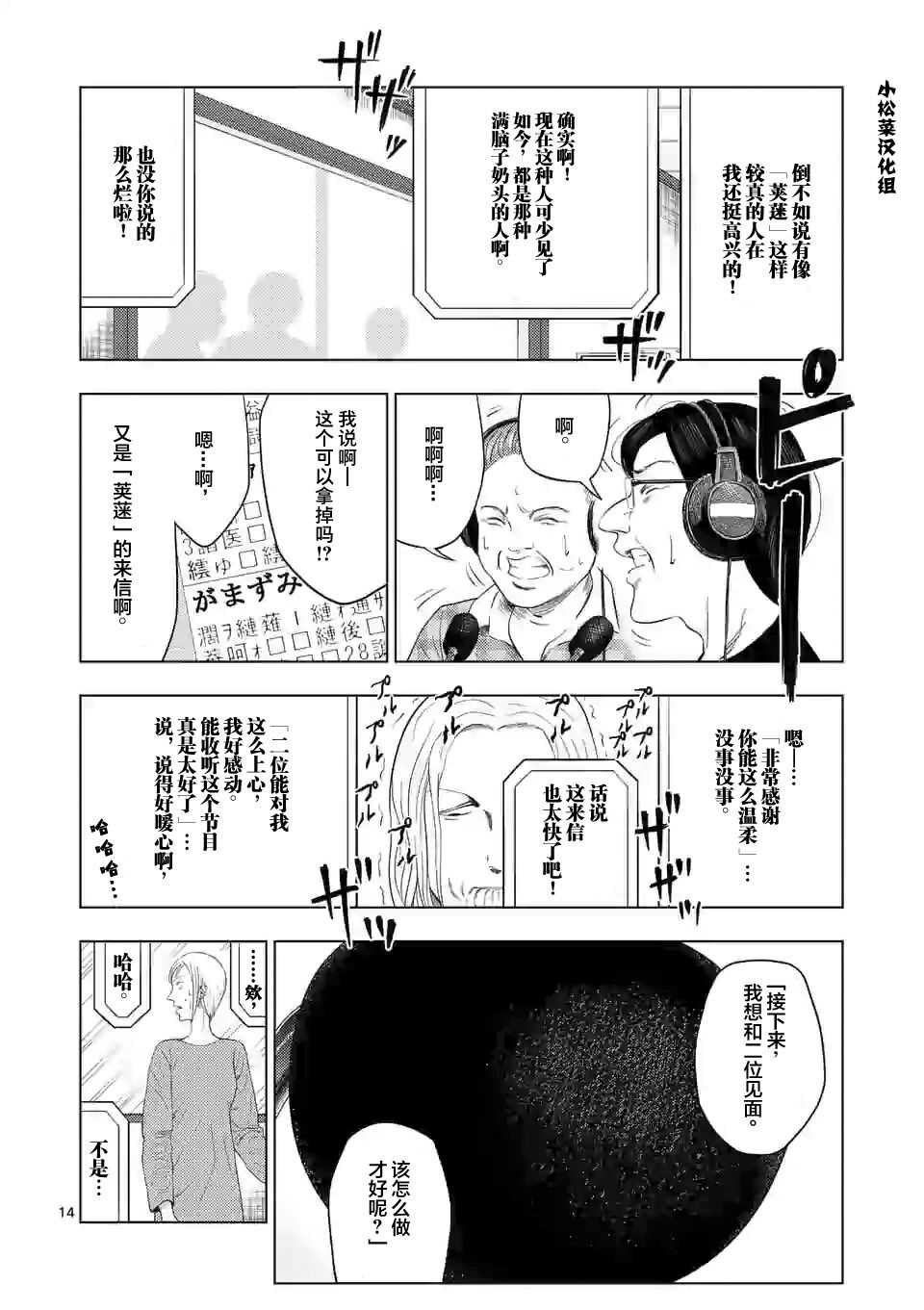 第34话-灰色兼职：逃亡禁止-田口翔太郎（第14张）