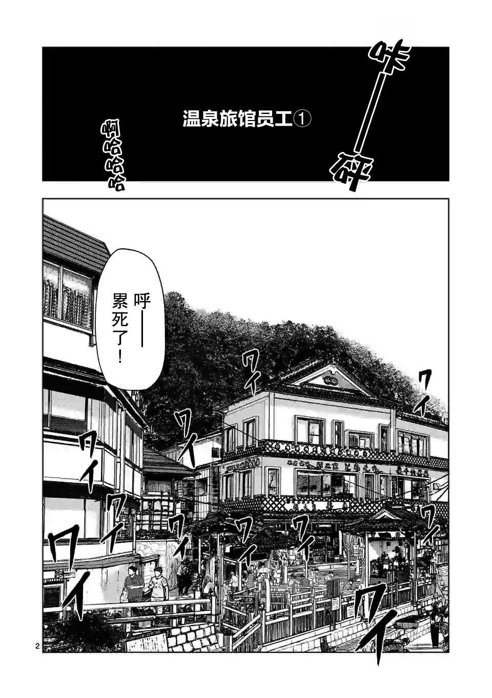 第31话-灰色兼职：逃亡禁止-田口翔太郎（第2张）