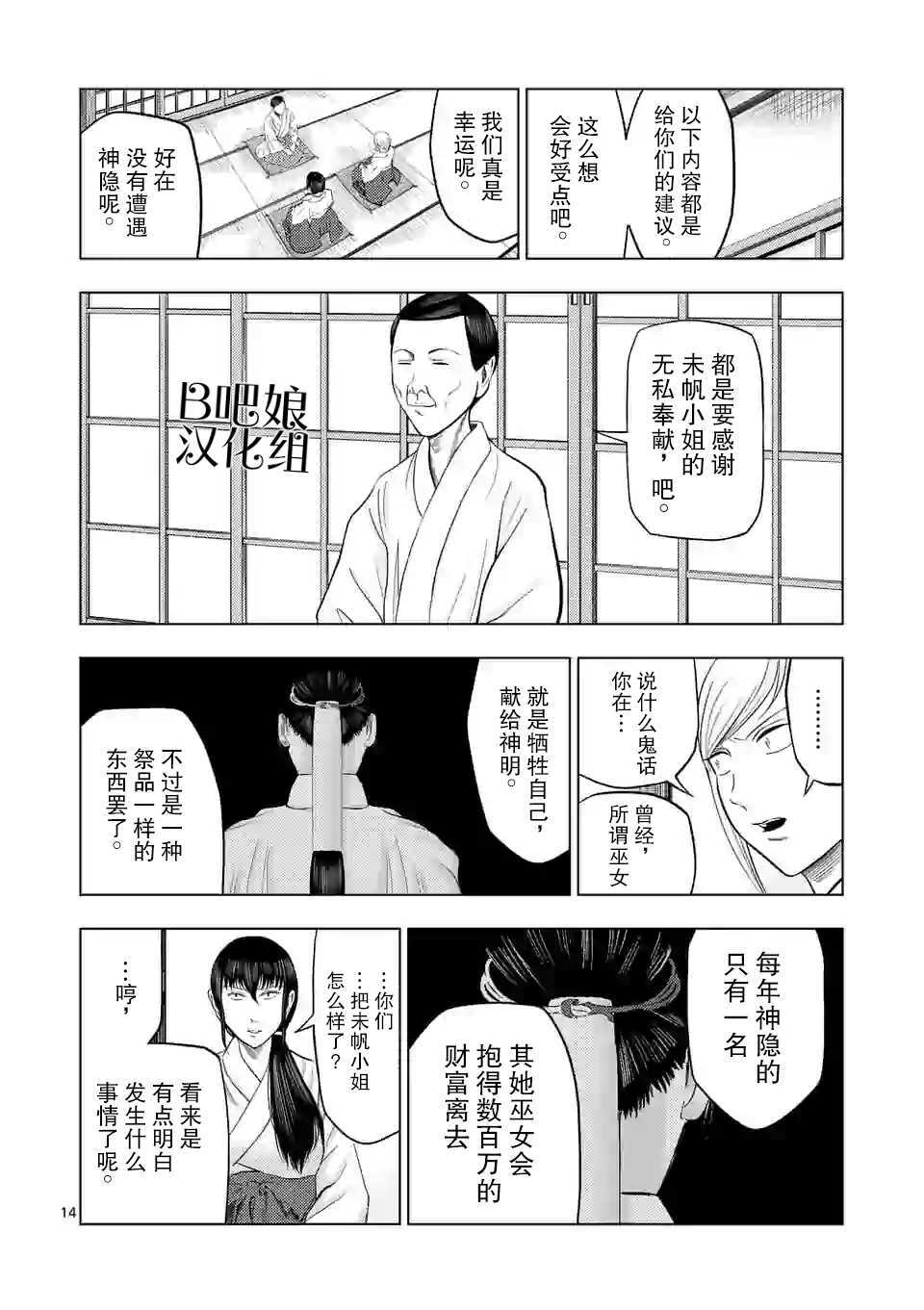 第20话-灰色兼职：逃亡禁止-田口翔太郎（第15张）