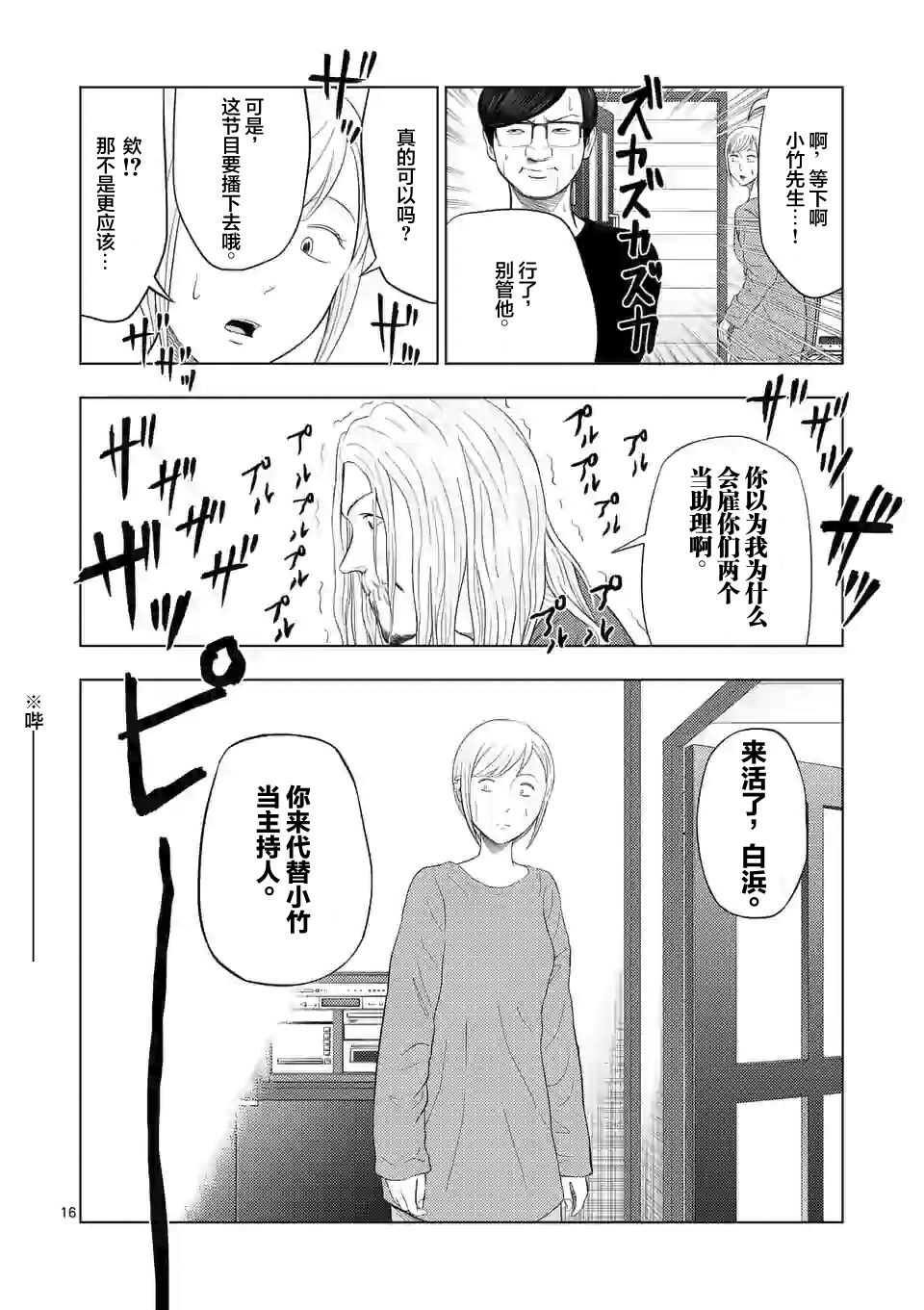 第34话-灰色兼职：逃亡禁止-田口翔太郎（第16张）