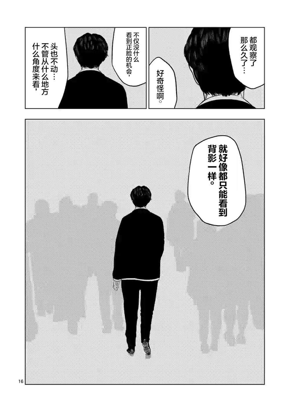 第28话-灰色兼职：逃亡禁止-田口翔太郎（第17张）