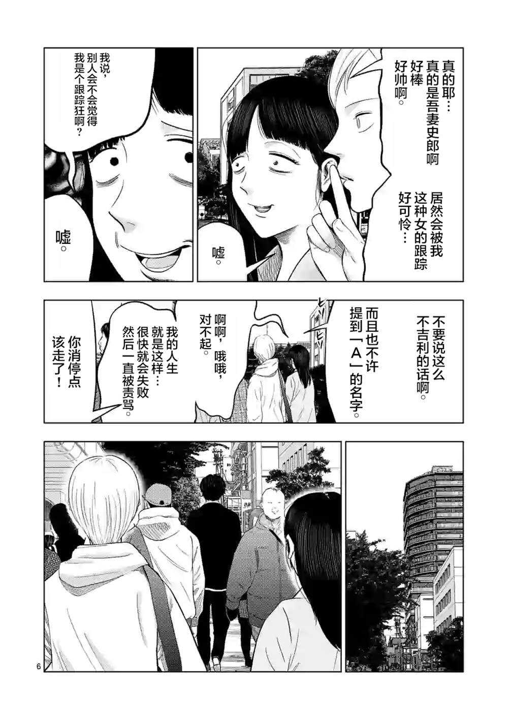 第28话-灰色兼职：逃亡禁止-田口翔太郎（第7张）