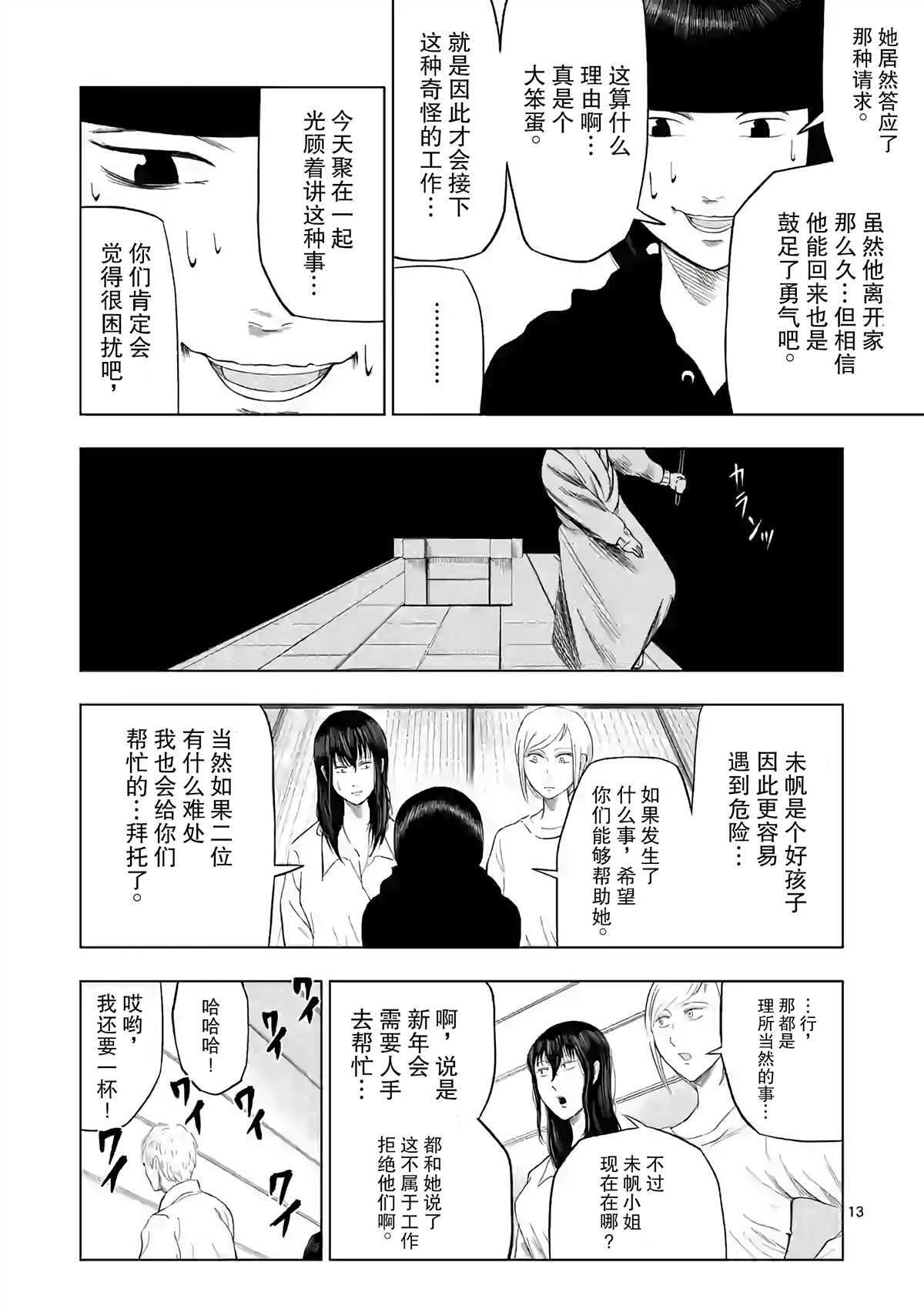 第19话-灰色兼职：逃亡禁止-田口翔太郎（第14张）