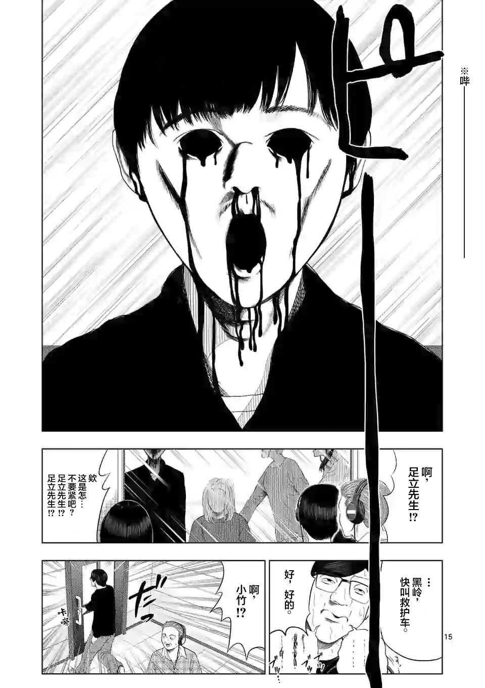 第34话-灰色兼职：逃亡禁止-田口翔太郎（第15张）