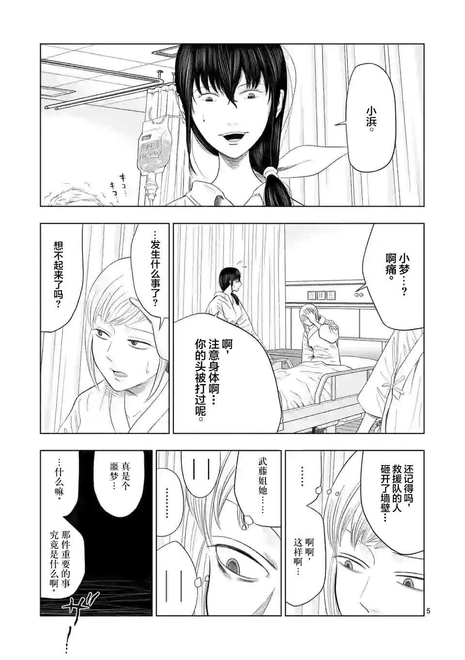 第34话-灰色兼职：逃亡禁止-田口翔太郎（第5张）