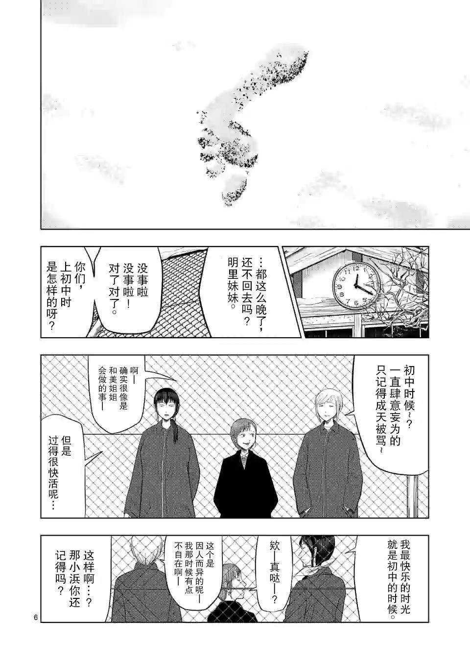 第25话-灰色兼职：逃亡禁止-田口翔太郎（第7张）